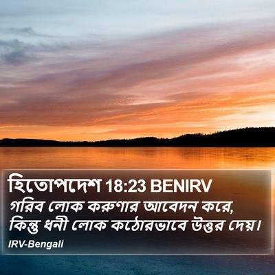 হিতোপদেশ 18:23 BENIRV Bible Verse Image