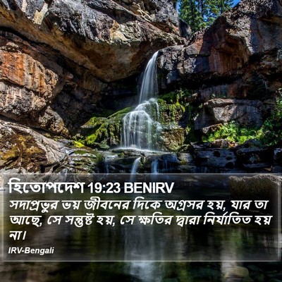 হিতোপদেশ 19:23 BENIRV Bible Verse Image
