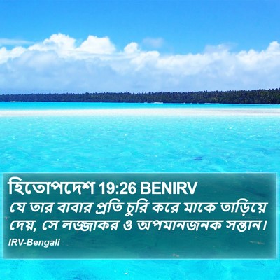 হিতোপদেশ 19:26 BENIRV Bible Verse Image