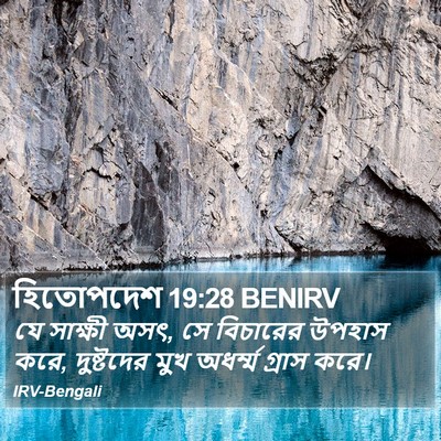হিতোপদেশ 19:28 BENIRV Bible Verse Image