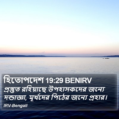 হিতোপদেশ 19:29 BENIRV Bible Verse Image