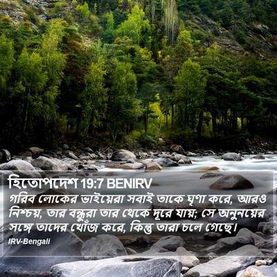 হিতোপদেশ 19:7 BENIRV Bible Verse Image