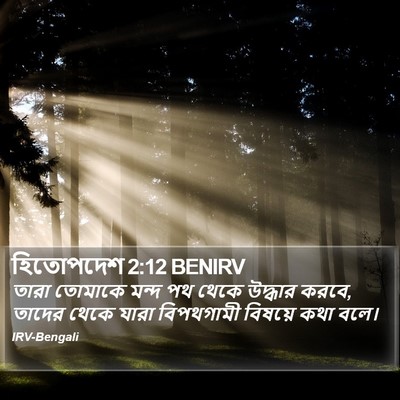 হিতোপদেশ 2:12 BENIRV Bible Verse Image