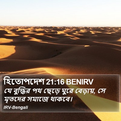 হিতোপদেশ 21:16 BENIRV Bible Verse Image