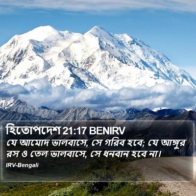 হিতোপদেশ 21:17 BENIRV Bible Verse Image