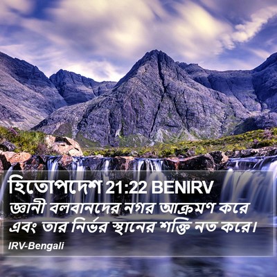 হিতোপদেশ 21:22 BENIRV Bible Verse Image