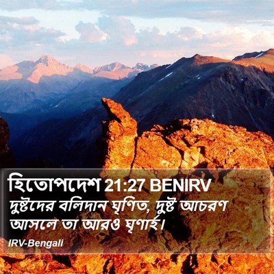 হিতোপদেশ 21:27 BENIRV Bible Verse Image