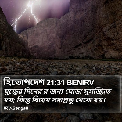 হিতোপদেশ 21:31 BENIRV Bible Verse Image