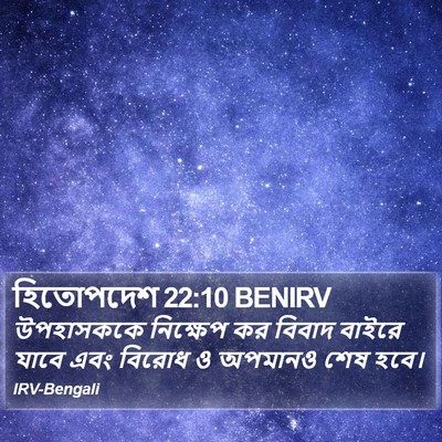 হিতোপদেশ 22:10 BENIRV Bible Verse Image