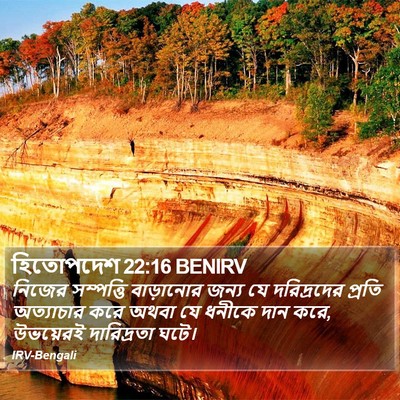 হিতোপদেশ 22:16 BENIRV Bible Verse Image