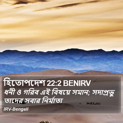 হিতোপদেশ 22:2 BENIRV Bible Verse Image