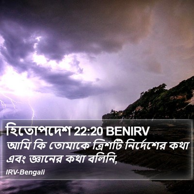 হিতোপদেশ 22:20 BENIRV Bible Verse Image