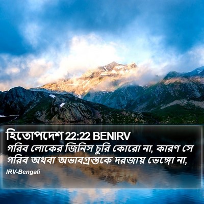 হিতোপদেশ 22:22 BENIRV Bible Verse Image