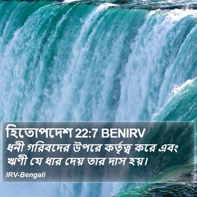 হিতোপদেশ 22:7 BENIRV Bible Verse Image