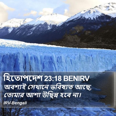 হিতোপদেশ 23:18 BENIRV Bible Verse Image