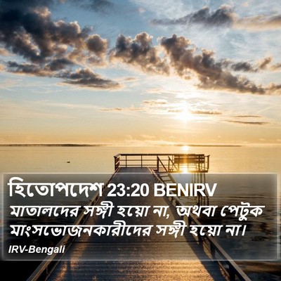 হিতোপদেশ 23:20 BENIRV Bible Verse Image