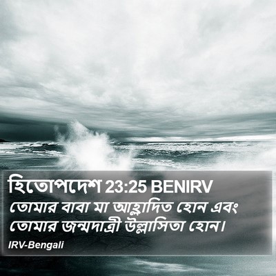 হিতোপদেশ 23:25 BENIRV Bible Verse Image