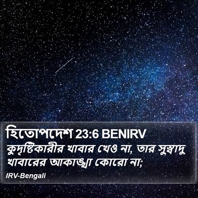 হিতোপদেশ 23:6 BENIRV Bible Verse Image