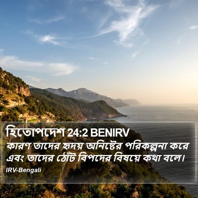 হিতোপদেশ 24:2 BENIRV Bible Verse Image