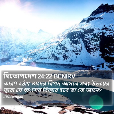 হিতোপদেশ 24:22 BENIRV Bible Verse Image