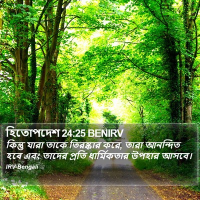 হিতোপদেশ 24:25 BENIRV Bible Verse Image