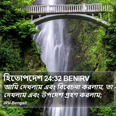হিতোপদেশ 24:32 BENIRV Bible Verse Image