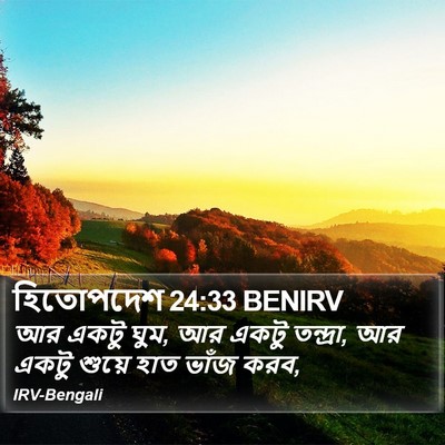 হিতোপদেশ 24:33 BENIRV Bible Verse Image