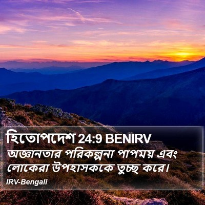 হিতোপদেশ 24:9 BENIRV Bible Verse Image