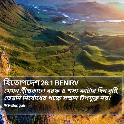 হিতোপদেশ 26:1 BENIRV Bible Verse Image