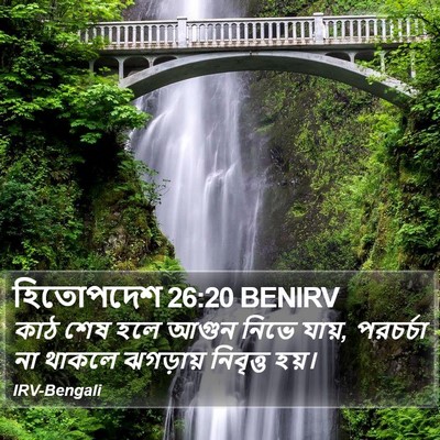 হিতোপদেশ 26:20 BENIRV Bible Verse Image