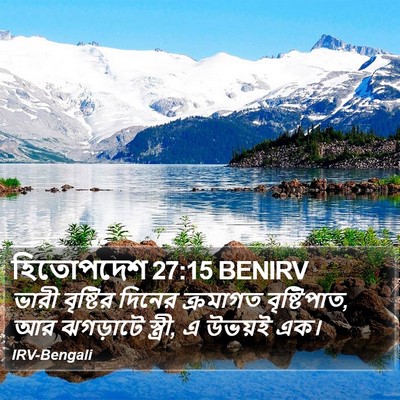 হিতোপদেশ 27:15 BENIRV Bible Verse Image