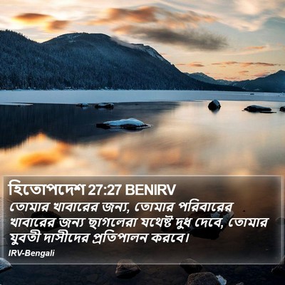 হিতোপদেশ 27:27 BENIRV Bible Verse Image