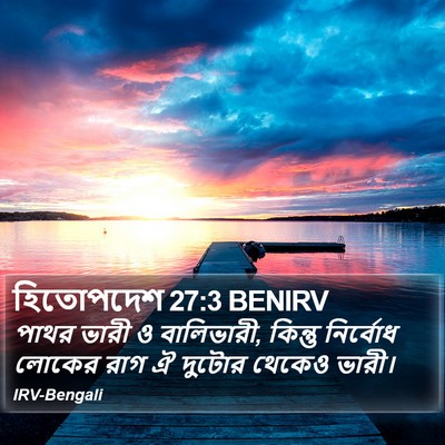 হিতোপদেশ 27:3 BENIRV Bible Verse Image