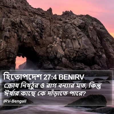 হিতোপদেশ 27:4 BENIRV Bible Verse Image
