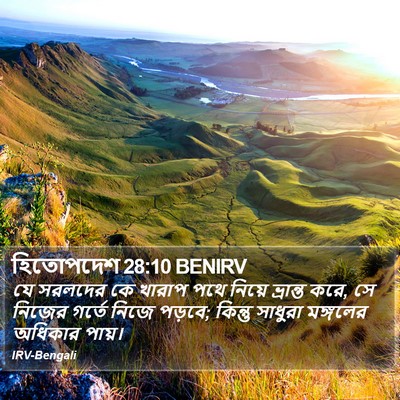 হিতোপদেশ 28:10 BENIRV Bible Verse Image