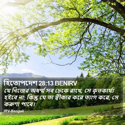 হিতোপদেশ 28:13 BENIRV Bible Verse Image