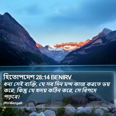 হিতোপদেশ 28:14 BENIRV Bible Verse Image