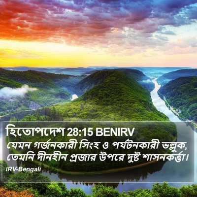 হিতোপদেশ 28:15 BENIRV Bible Verse Image