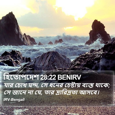 হিতোপদেশ 28:22 BENIRV Bible Verse Image