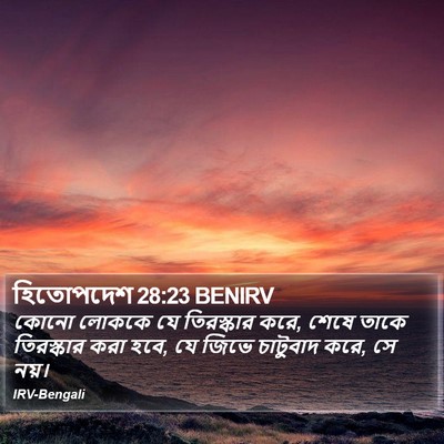হিতোপদেশ 28:23 BENIRV Bible Verse Image