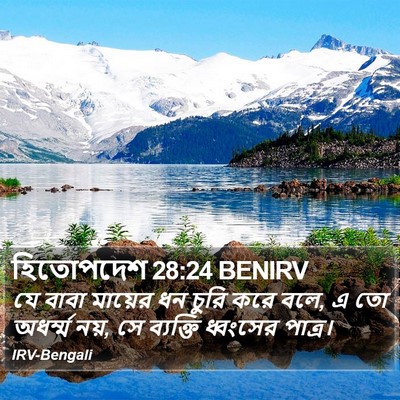 হিতোপদেশ 28:24 BENIRV Bible Verse Image