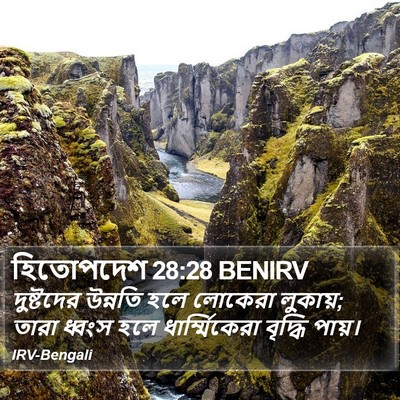 হিতোপদেশ 28:28 BENIRV Bible Verse Image