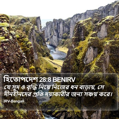 হিতোপদেশ 28:8 BENIRV Bible Verse Image
