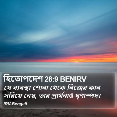 হিতোপদেশ 28:9 BENIRV Bible Verse Image
