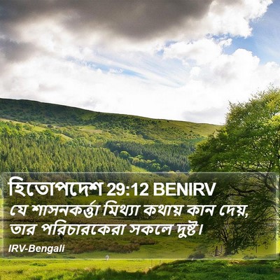 হিতোপদেশ 29:12 BENIRV Bible Verse Image