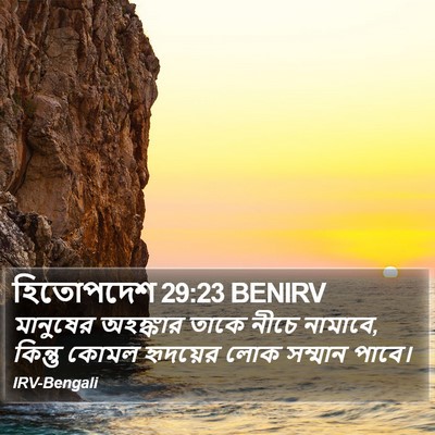 হিতোপদেশ 29:23 BENIRV Bible Verse Image