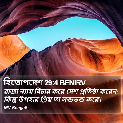 হিতোপদেশ 29:4 BENIRV Bible Verse Image