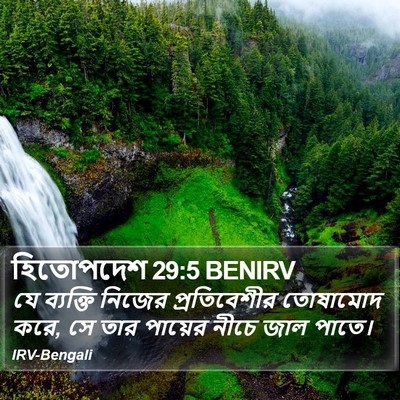 হিতোপদেশ 29:5 BENIRV Bible Verse Image