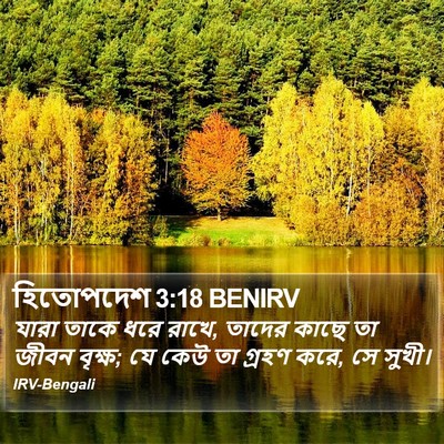 হিতোপদেশ 3:18 BENIRV Bible Verse Image