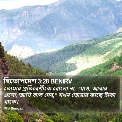 হিতোপদেশ 3:28 BENIRV Bible Verse Image